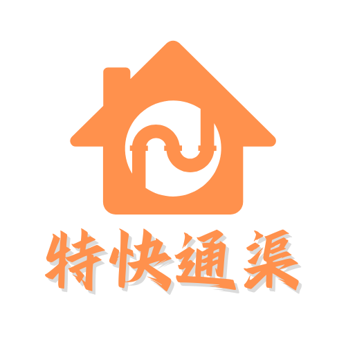 特快通渠